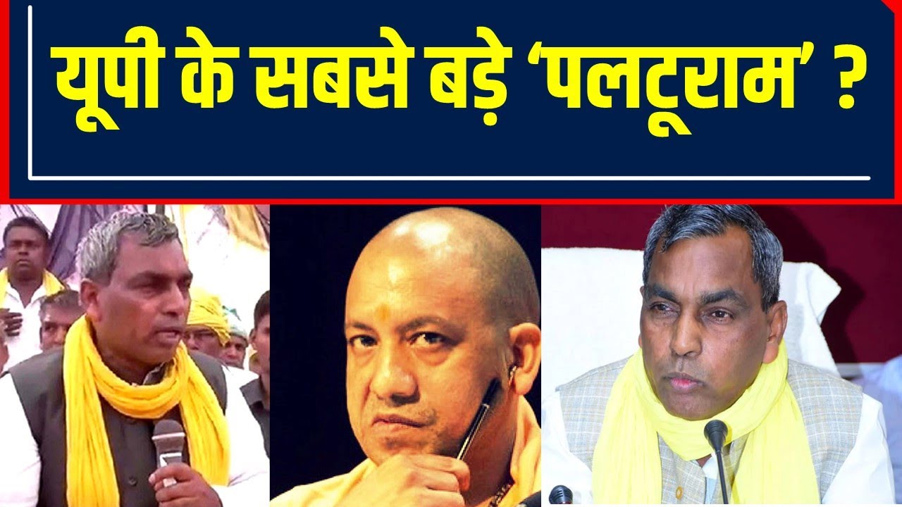 Uttar Pradesh News: BJP में Om Prakash Rajbhar फिर हो सकते हैं शामिल