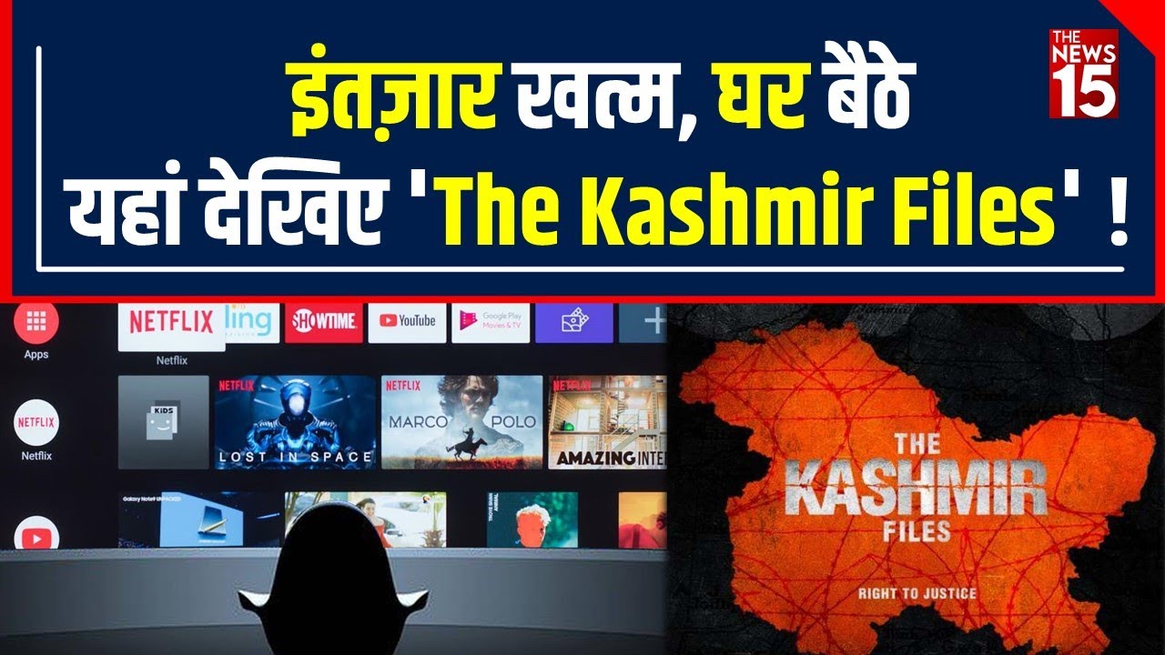 Amazon-Netflix नहीं बल्कि इस OTT Platform पर आएगी The Kashmir Files