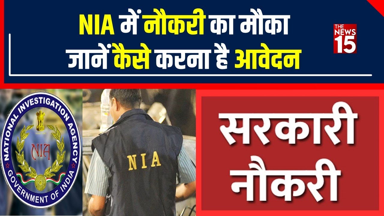 NIA Recruitment 2022: Assistant Sub Inspector और Head Constable की बंपर भर्तियां