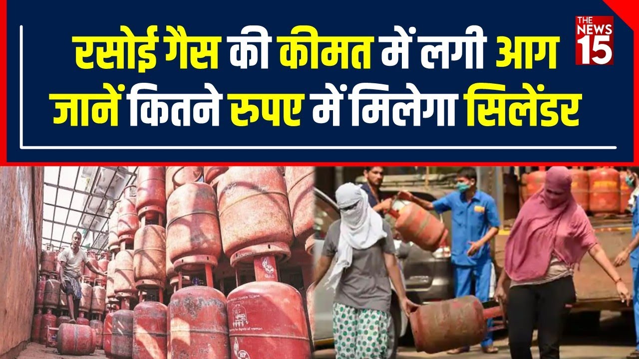 LPG Cylinder Price: Oil Marketing Companies ने Increase कर दियें LPG cylinder के Price