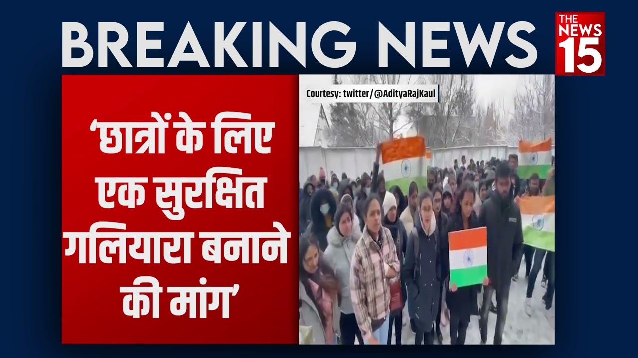 Ukraine के Sumy में फंसे Indian Student को लेकर भारतीय विदेश मंत्रालय का बयान