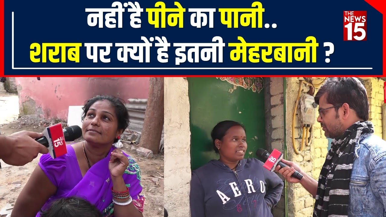 Arvind Kejriwal पर Delhi की महिलाओं का वार, ‘फ्री शराब’ ने किया सत्यानाश