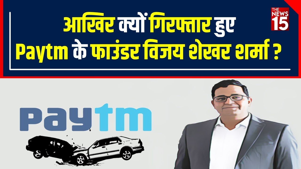 Paytm CEO Arrest: Paytm Founder Vijay Shekhar Sharma की CAR से हादसा