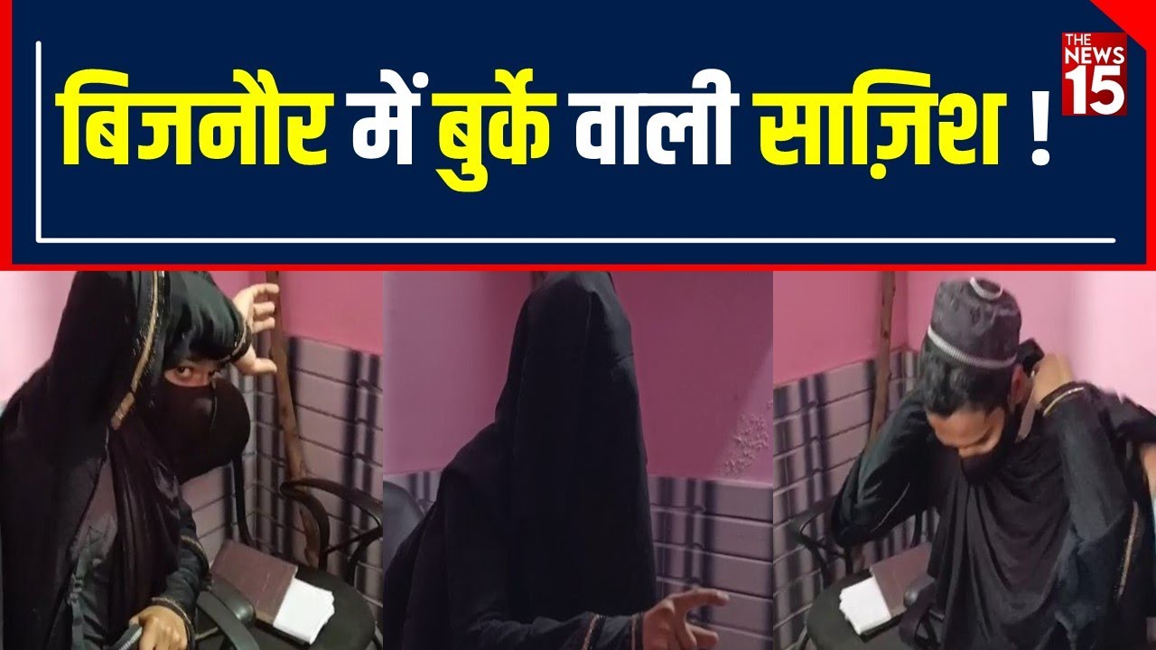 Hijab की आड़ में Ladies के साथ की शर्मनाक हरकत, राहगीरों ने जमकर धोया