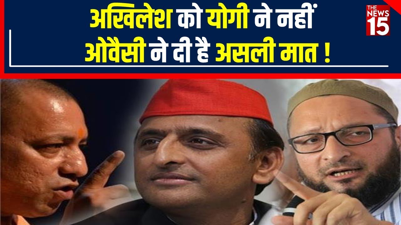 AIMIM seat UP: यूपी की वो सीटें जहां Owaisi ने कर दी Cycle पंक्चर और खिल गया कमल!