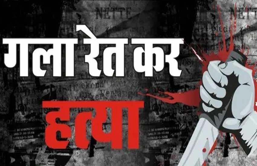 रिश्ते का खूनः प्रेमिका से मिलने से रोका तो बेटे ने पिता का गला रेता 