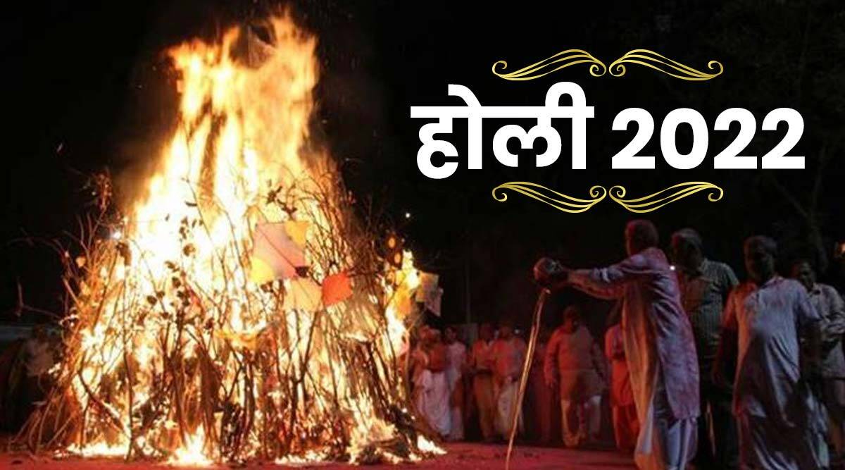 Holi 2022: होलिका दहन के समय भूलकर भी न करें ये गलतियां, जानिए क्या है मान्यता
