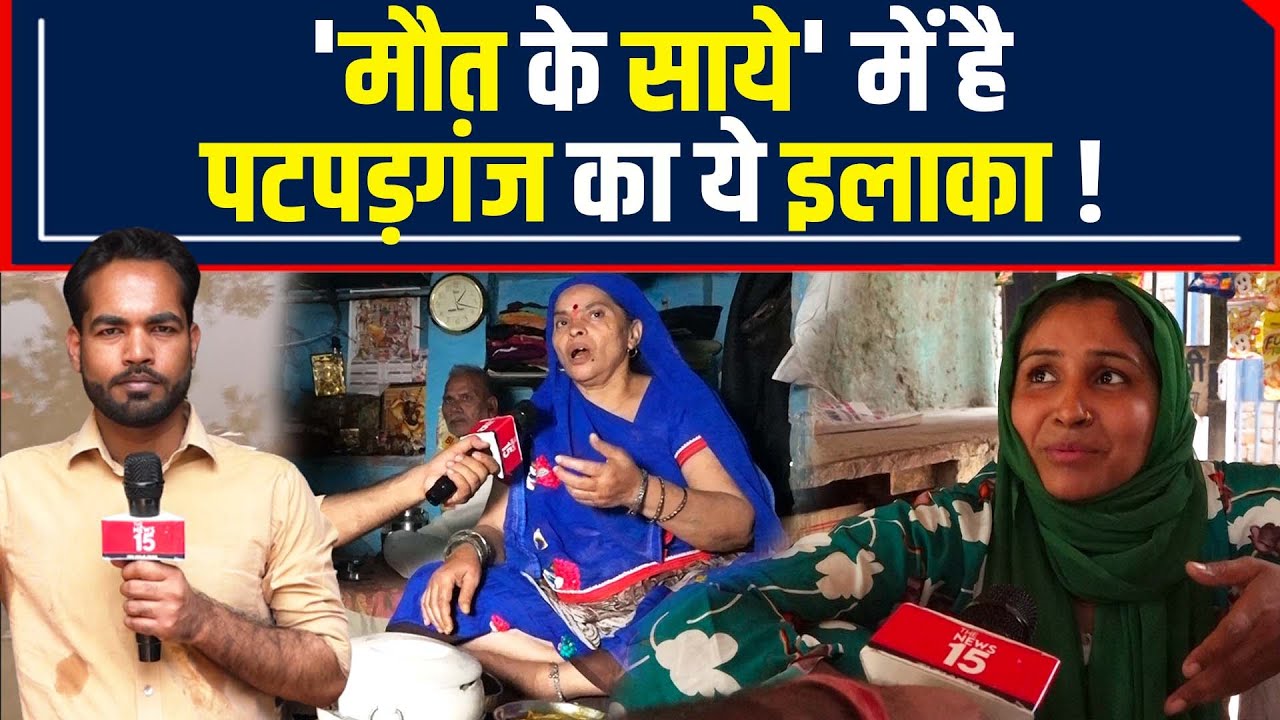 MCD Election: Patparganj के Mandawali के लोगों की हुंकार, AAP, BJP अब सबका होगा हिसाब!