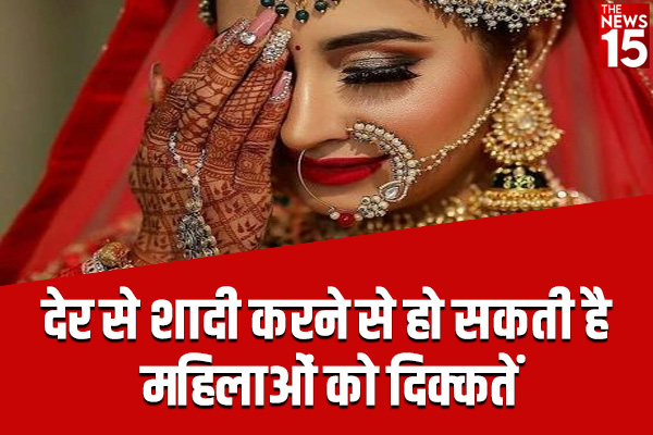 Late Marriage, Problems of Late Marriage, Relationship Problems Of A Late Marriage