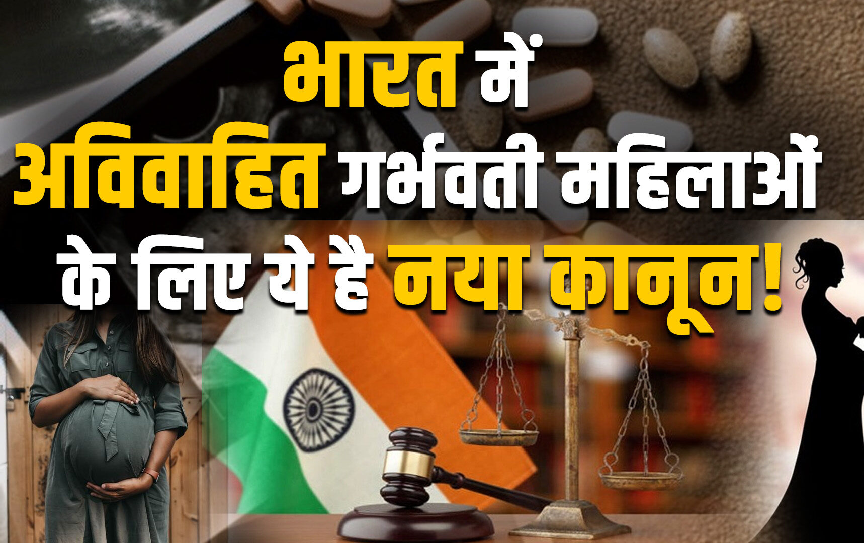 Abortion Law: क्या गर्भपात के लिए महिलाओं का विवाहित होना जरूरी है? 