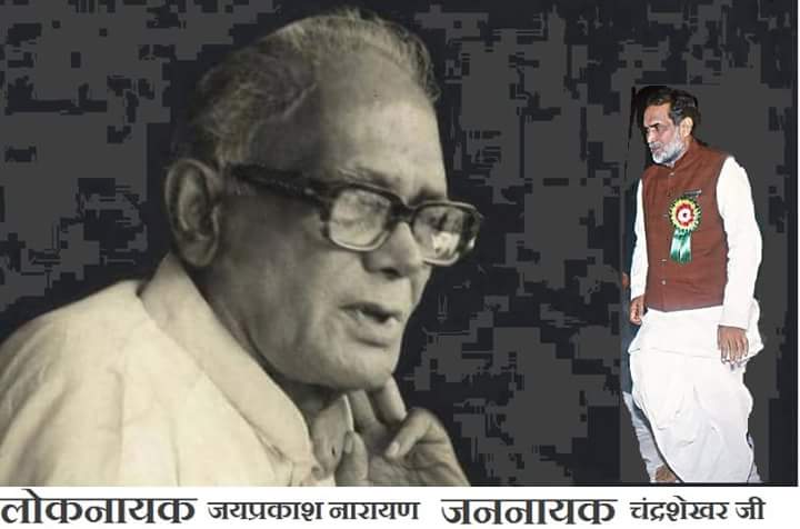 Chandrasekhar’s Socialism : जेपी के करीब ले आई थी चंद्रशेखर की सत्ताविरोधी राजनीति