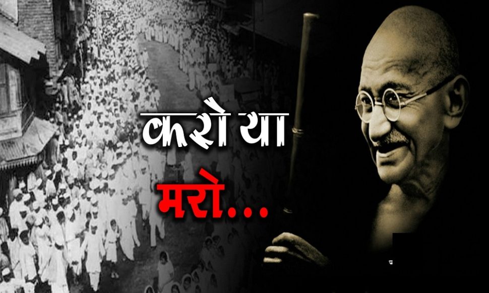 Freedom Movement, August Kranti, Quit India, Martyrdom of the Agitators, Yusuf Meher Ali, Samajwadi Samagam