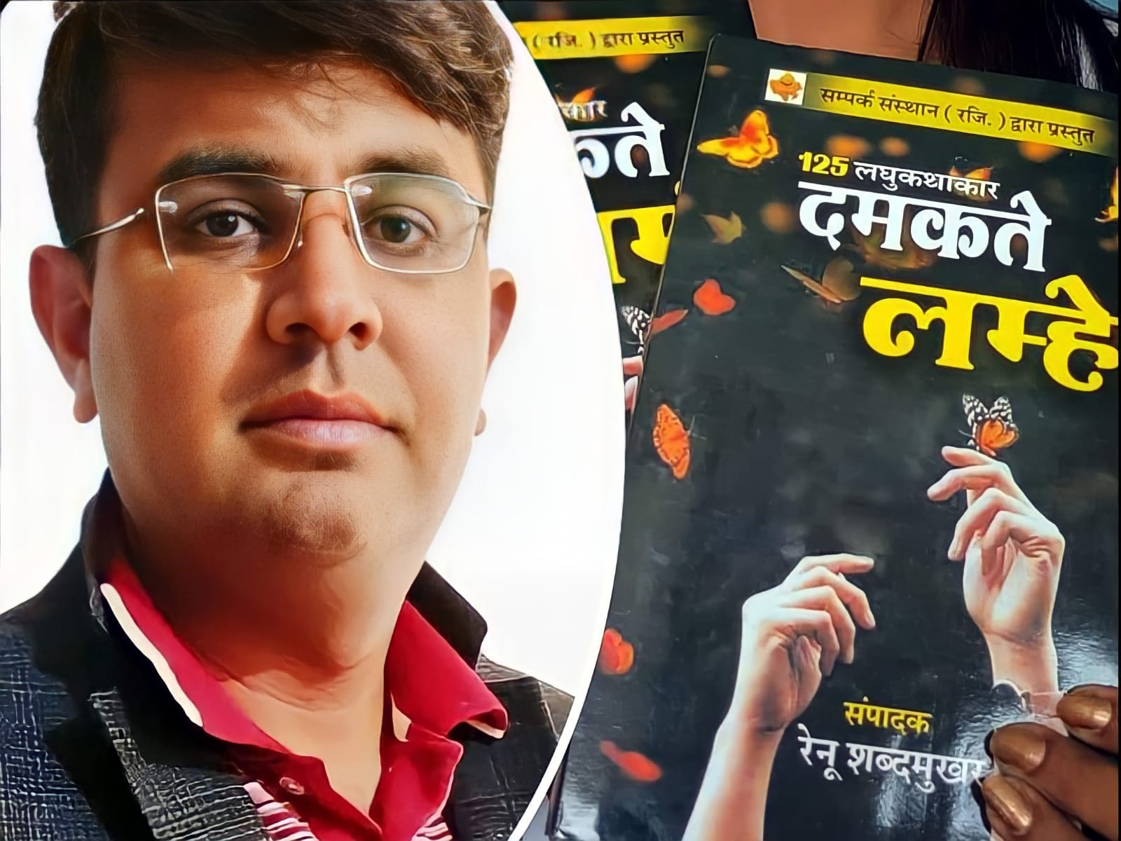 Hariyana News : हरियाणा के सत्यवान सौरभ का देश के सर्वश्रेष्ठ 125 लघुकथाकारों में चयन