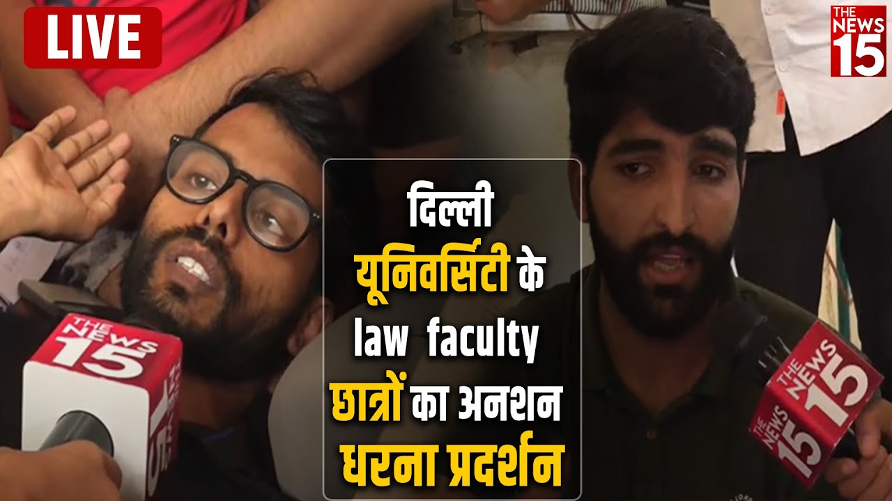 DU छात्रों का अनशन, धरना प्रदर्शन