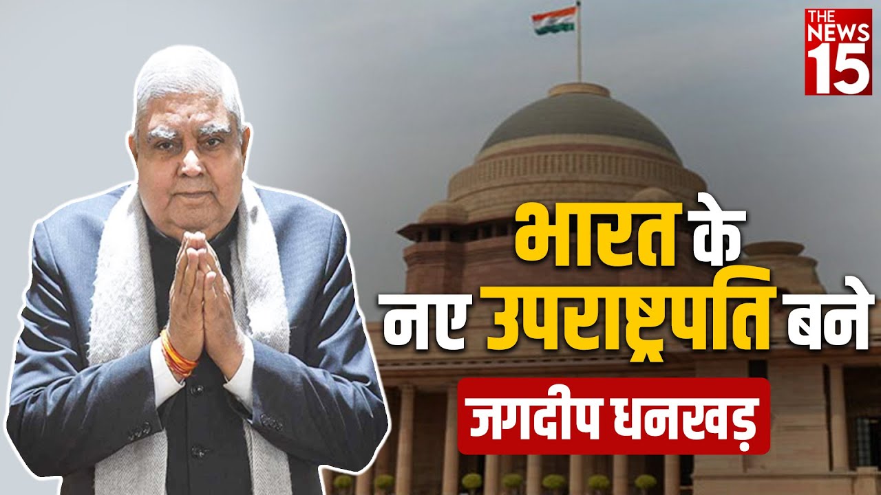 Vice President Election 2022 | Election Results | Jagdeep Dhankhar | Margaret Alva