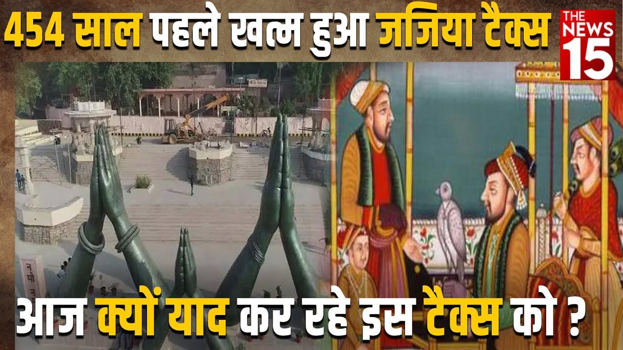 जानिए जजिया टैक्स का पूरा किस्सा #Banaras #JajiyaTax #NamoGhat