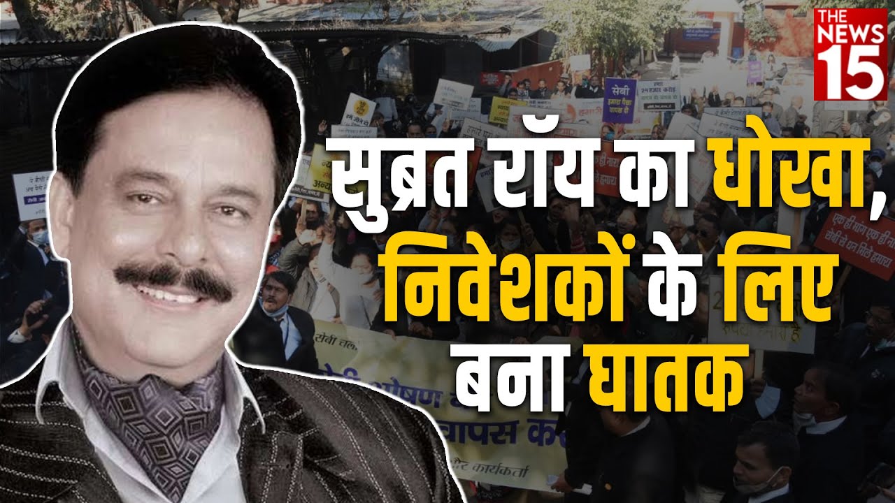 सहारा इंडिया के भुगतान को लेकर आंदोलन तो दूसरी ओर आत्महत्या की खबरें