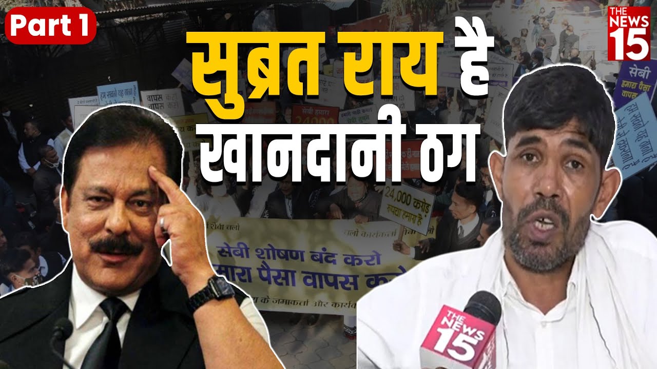 Sahara India के खिलाफ कानूनी कार्रवाई के लिए निकाली जाएगी भारत यात्रा