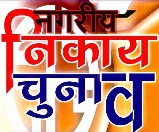 Uttar Pradesh Civic Elections : 22 नवंबर से 3 चरण में होंगे निकाय चुनाव, एक दिसंबर को आएंगे नतीजे