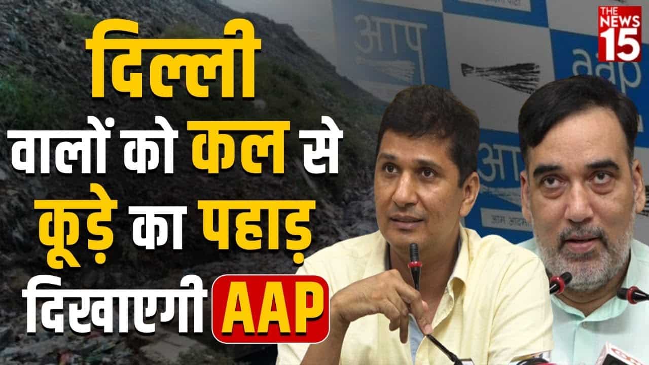 AAP का “BJP का चमत्कार देखों, कूड़े का पहाड़ देखों” अभियान