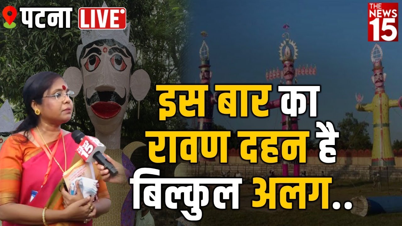 इस बार का रावण दहन है बिल्कुल अलग