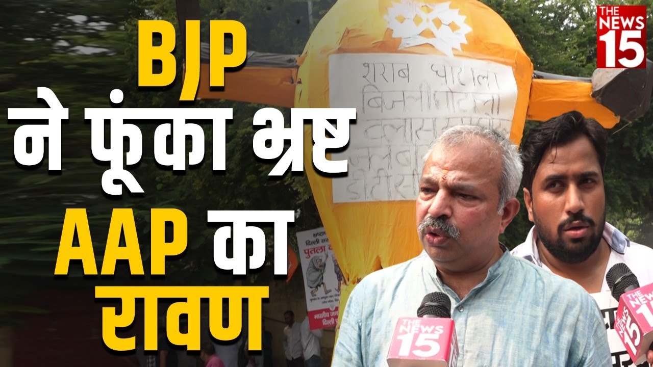 BJP ने फूंका एक अलग ही रावण | Dussehra BJP Delhi The News15