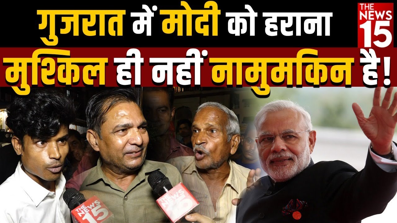 Gujarat Elections 2022| Gujarat में Modi को हराना मुश्किल ही नहीं नामुमकिन है!