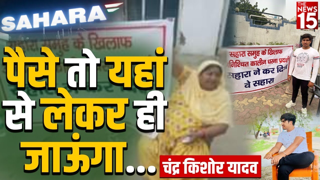 पैसे तो यहां से लेकर ही जाऊंगा.. चंद्र किशोर यादव