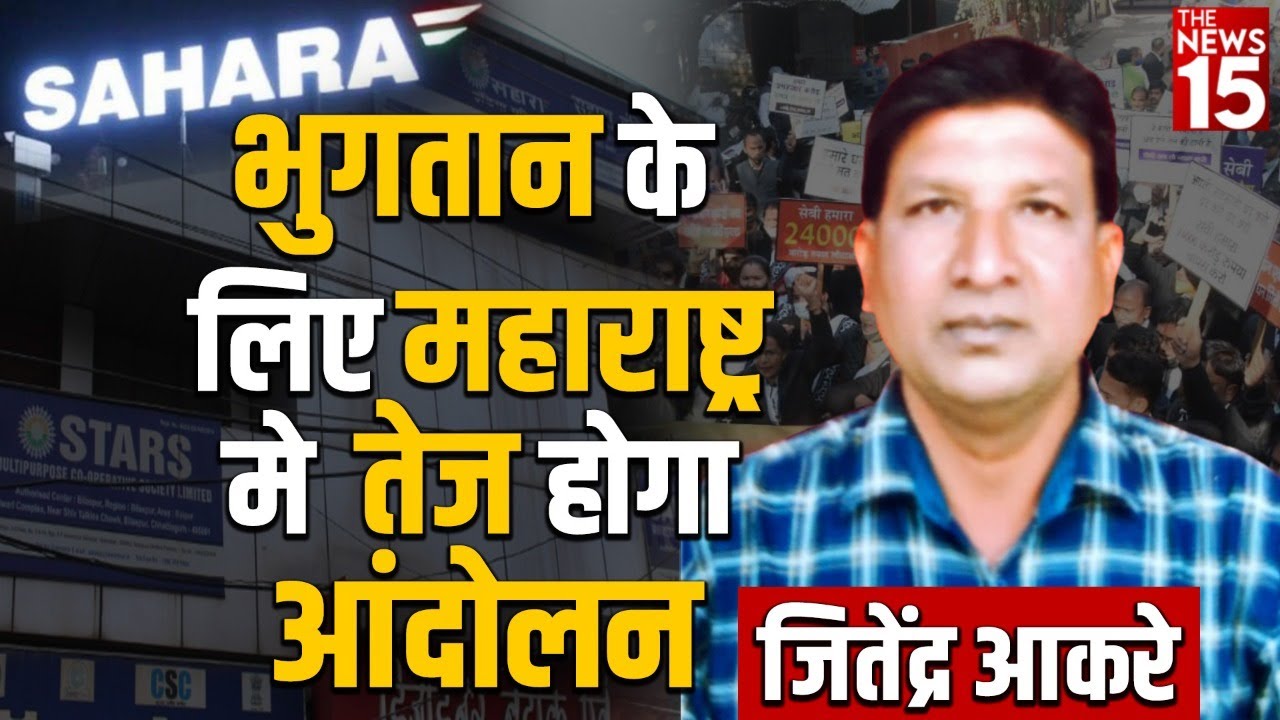 भुगतान के लिए महाराष्ट्र मे तेज होगा आंदोलन- जितेंद्र आकरे