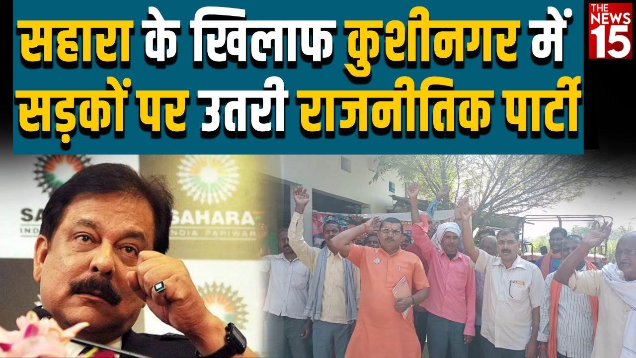 निवेशकों के भुगतान के लिए भारतीय अपना समाज पार्टी ने किया धरना प्रदर्शन