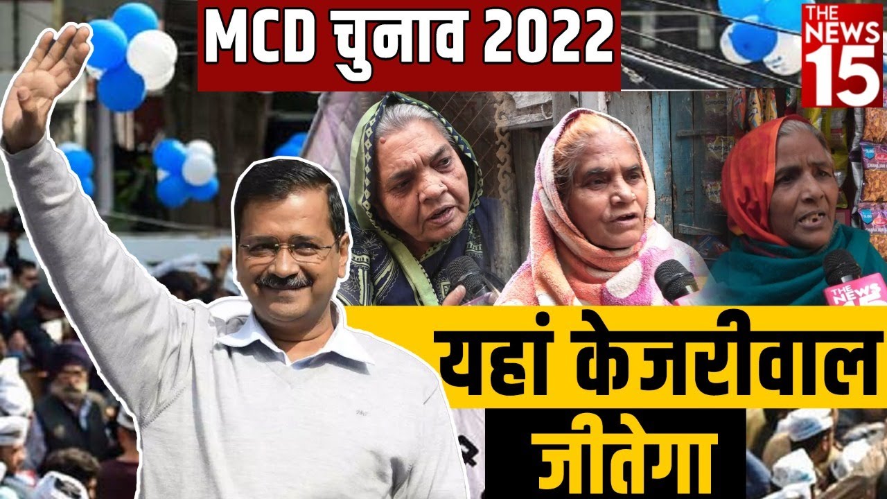 MCD Election 2022 | यहां केजरीवाल जीतेगा | Dilli Hogi Kiski | MCD Chunav | Karol Bagh