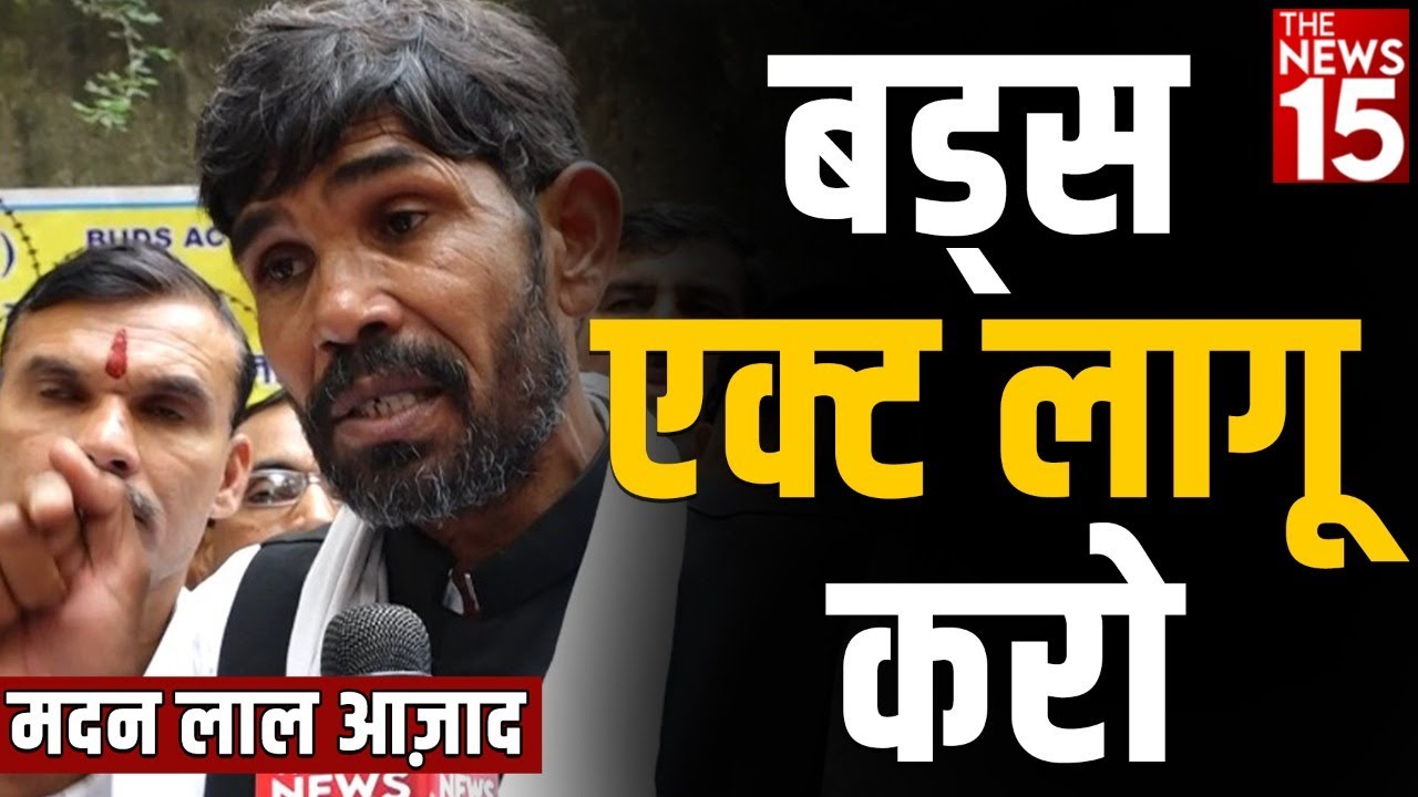 बड्स एक्ट को लागू कराने को दिल्ली जंतर मंतर पर आंदोलन