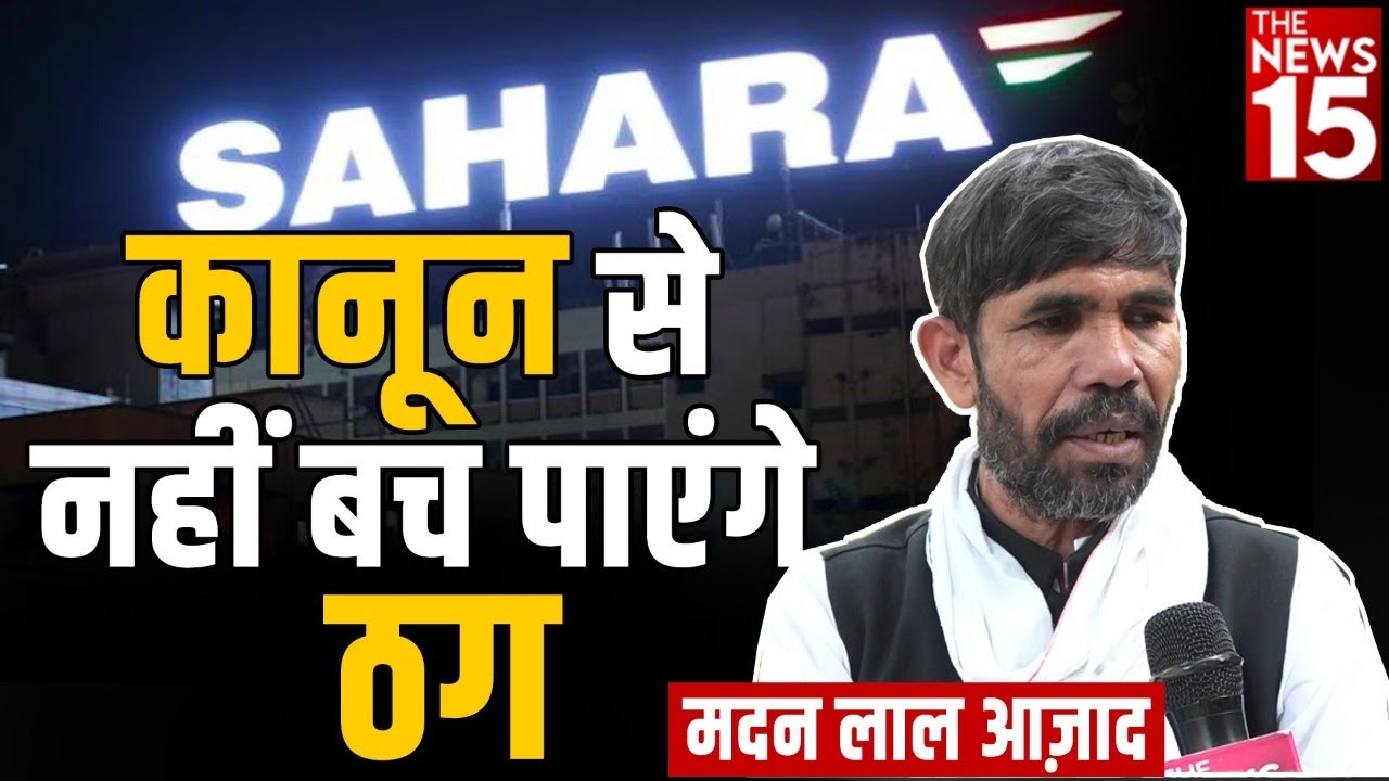 निवेशकों की लड़ाई अब आरपार की लड़ेंगे मदन लाल आज़ाद