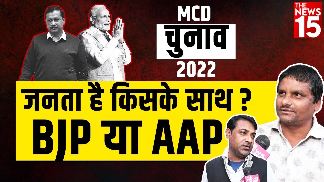 MCD Election 2022 | जनता है किसके साथ? BJP AAP | Sutanpuri | Dilli hogi kiski