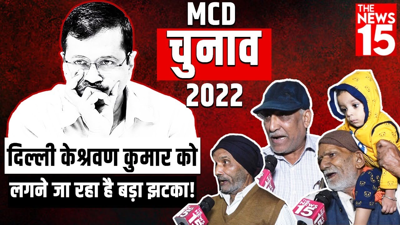 दिल्ली के श्रवण कुमार को लगने जा रहा है बड़ा झटका!
