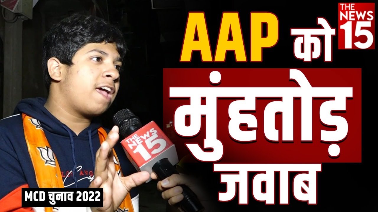 MCD Election 2022 | AAP को मुंहतोड़ जवाब | Bindapur Delhi | Uttam Nagar