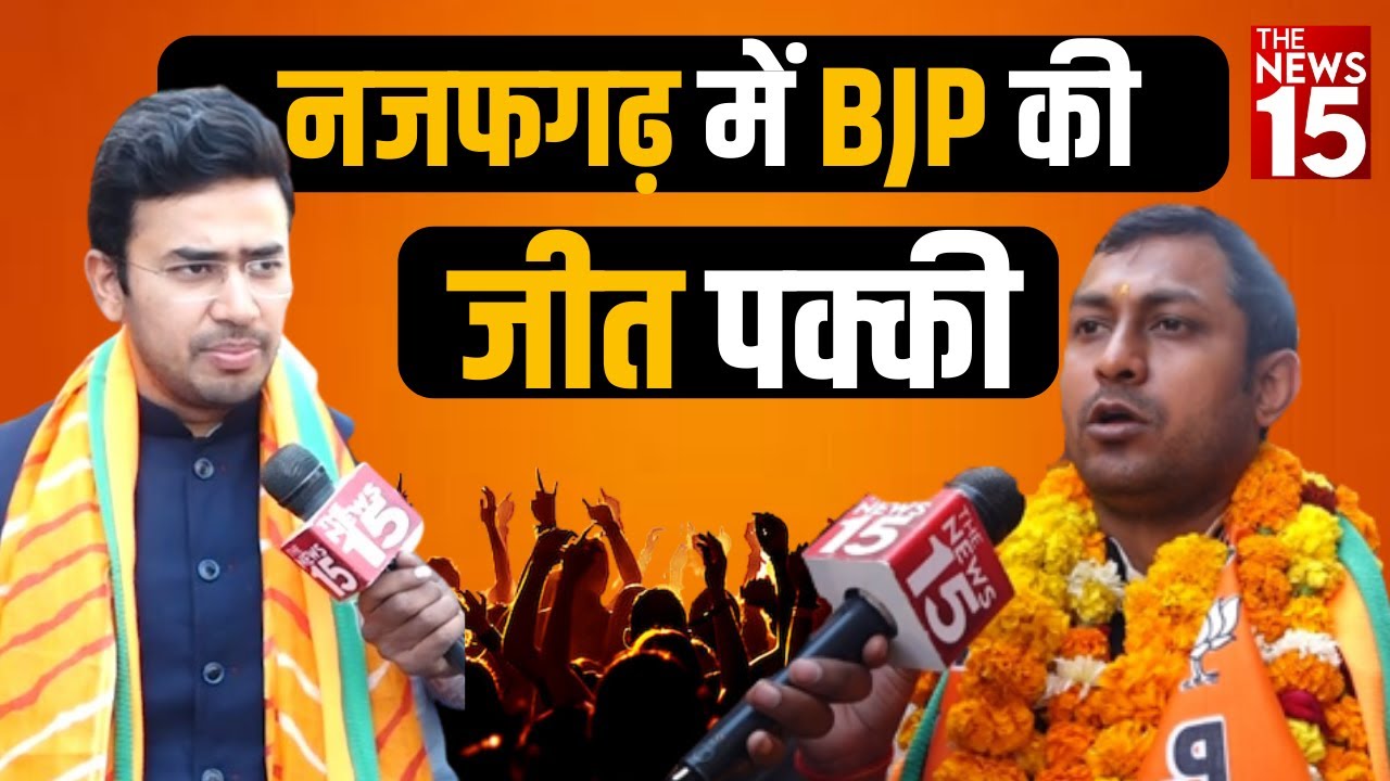 MCD Election 2022 | नजफगढ़ में बीजेपी की जीत पक्की
