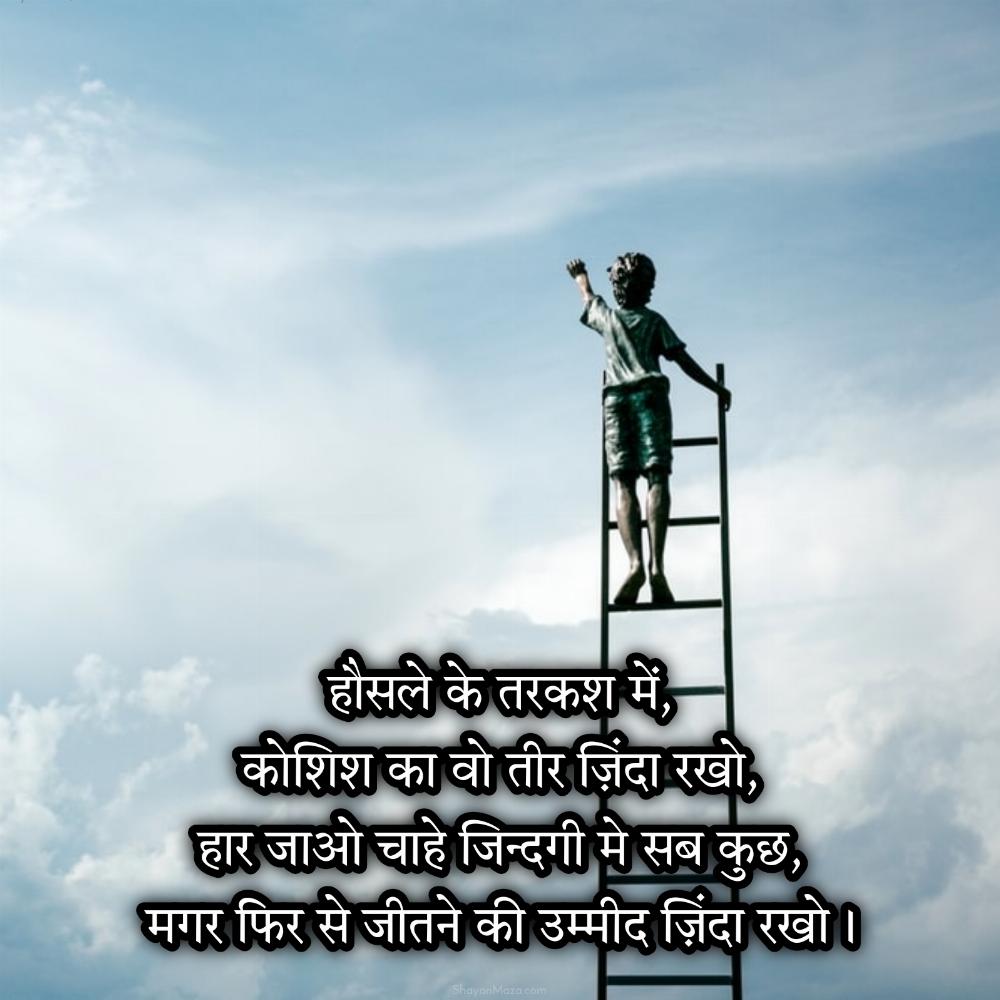 कोशिश के हो तीर