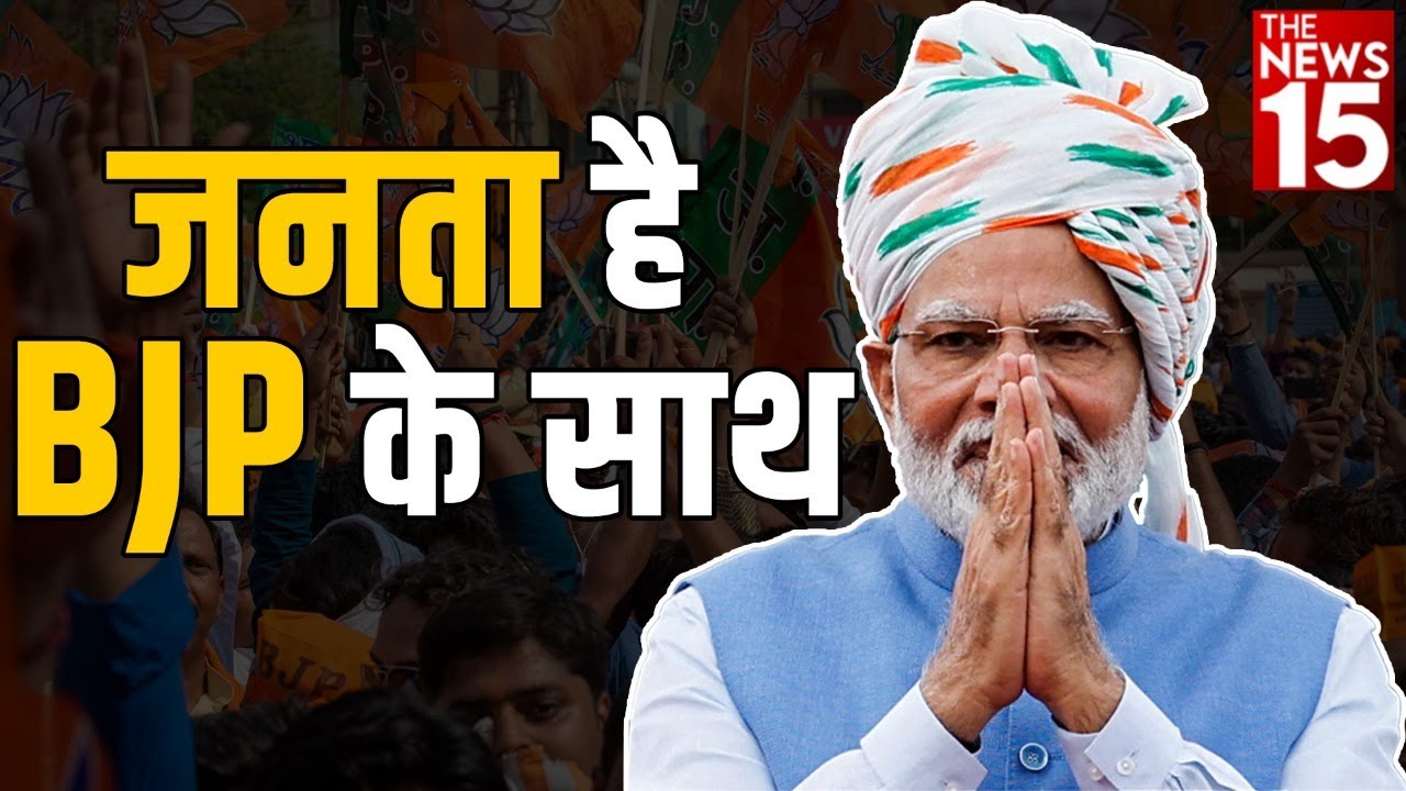 MCD election 2022 | जनता है BJP के साथ | MCD election exit poll