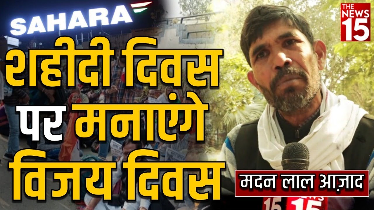 23 मार्च तक निवेशकों का पैसा दिलवाने की बात कही मदन लाल आज़ाद ने