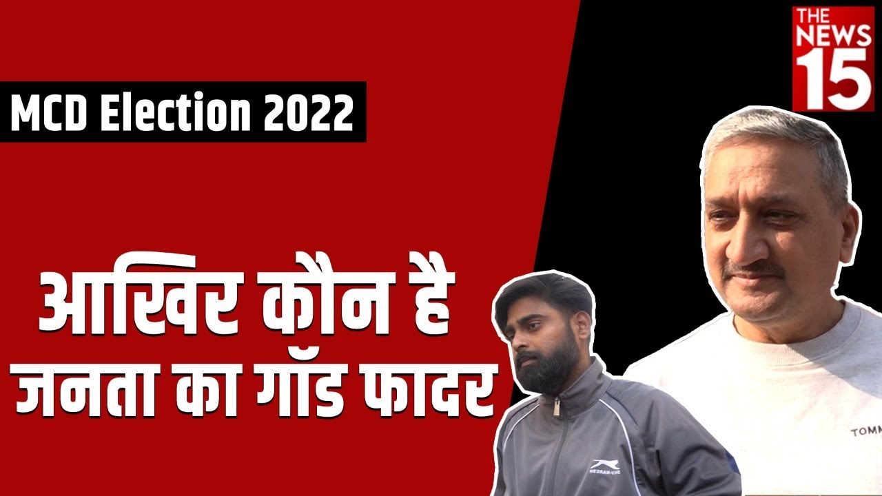 रोड नहीं तो वोट नहीं! क्या होगा दिल्ली MCD चुनाव में?