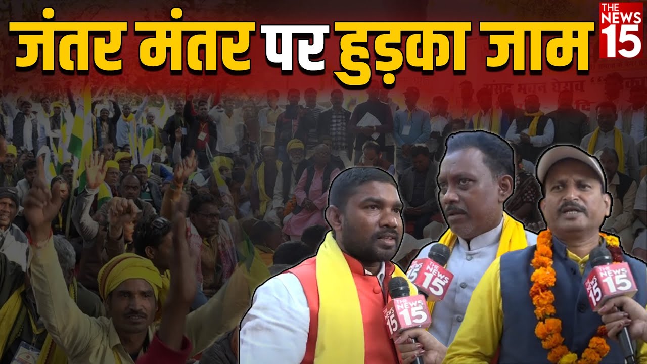 जंतर मंतर पर हुड़का जाम | Latest News | Jantar mantar