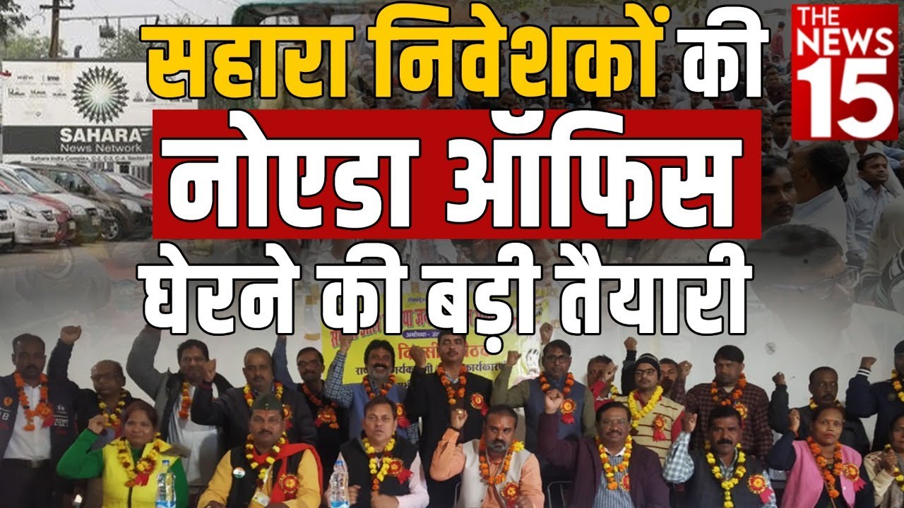 Sahara: ऑल इंडिया संघर्ष न्याय मोर्चा की आयोध्या बैठक में लिए गए बड़े निर्णय
