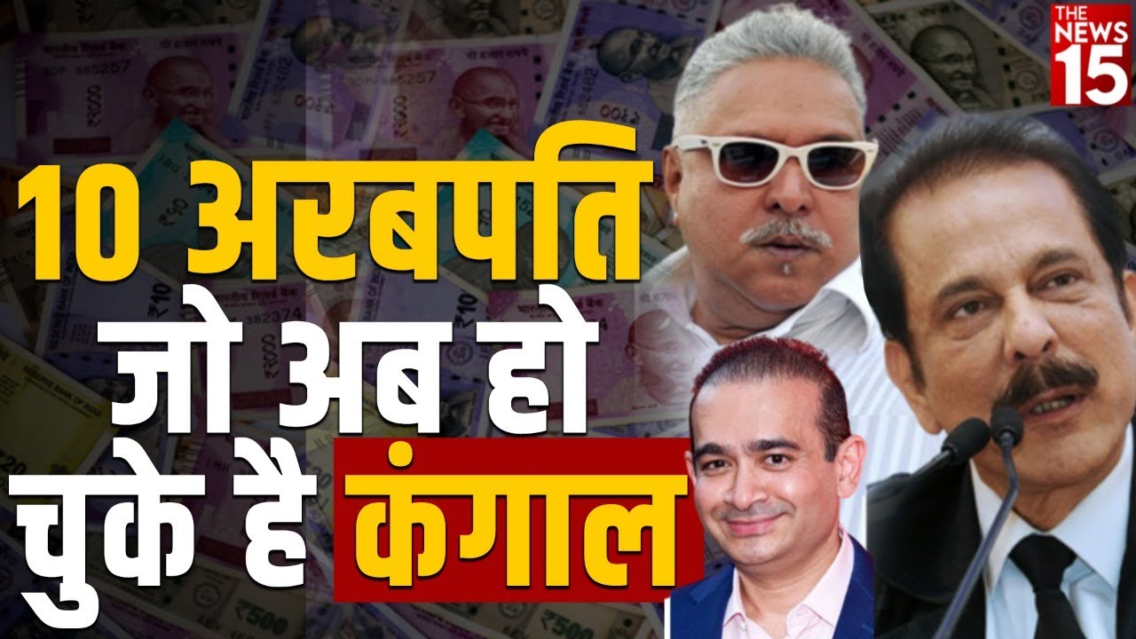 10 अरबपति जो अब हो चुके है कंगाल 10 Indian Billionaires Who Went Bankrupt