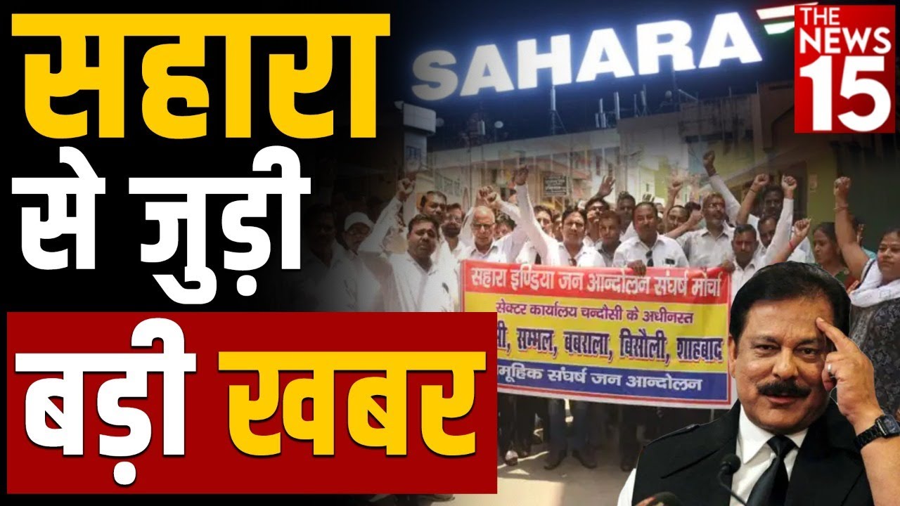 SEBI ने Subrata Roy के बैंक व डीमैट खाते कुर्क करने के दिए आदेश