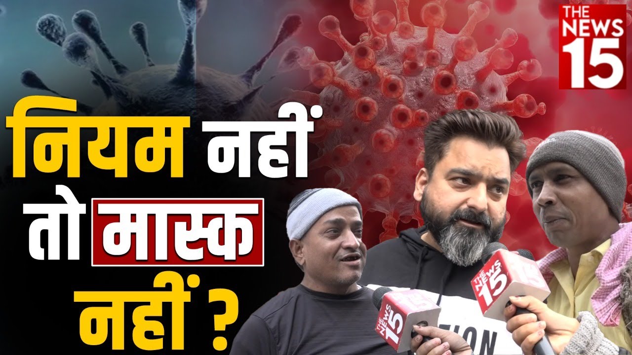 Corona Update: नियम नहीं तो मास्क नहीं? | Sadar Bazar Market | Coronavirus In Delhi