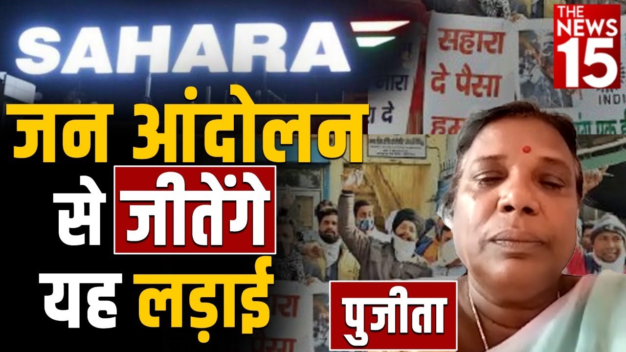 Sahara के खिलाफ तेलंगाना में भी चल रहा बड़ा आंदोलन
