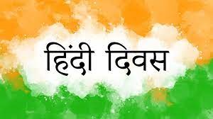 हिंदी हृदय गान है