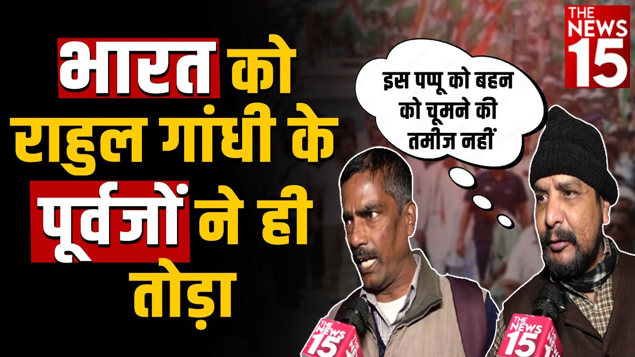 भारत को राहुल गांधी के पूर्वजों ने ही तोड़ा
