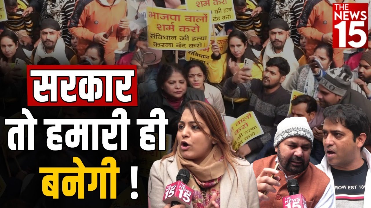 AAP के BJP के खिलाफ विरोध प्रदर्शन | AAP Protest | Delhi News | BJP